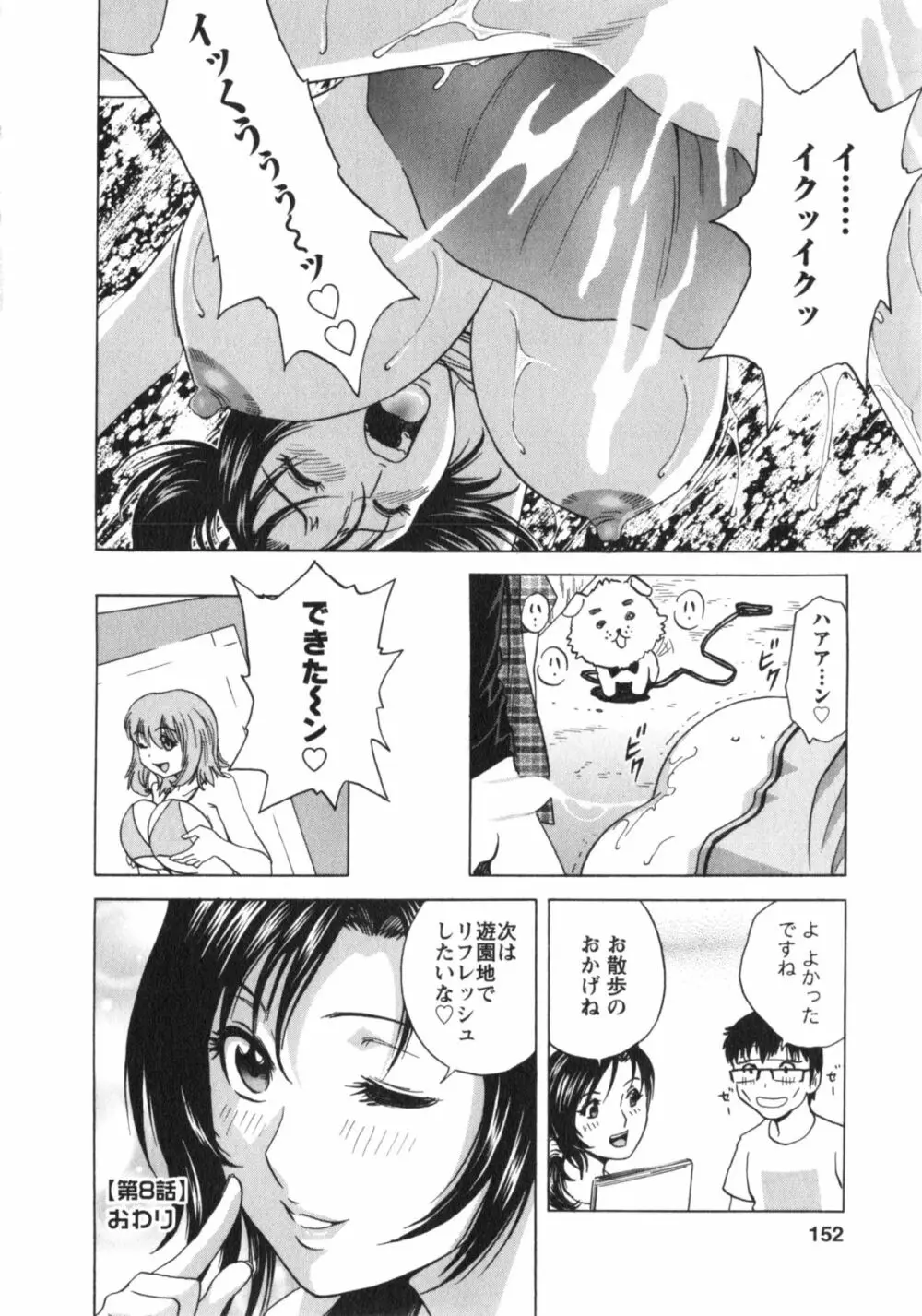 まんがのような人妻との日々 Page.153