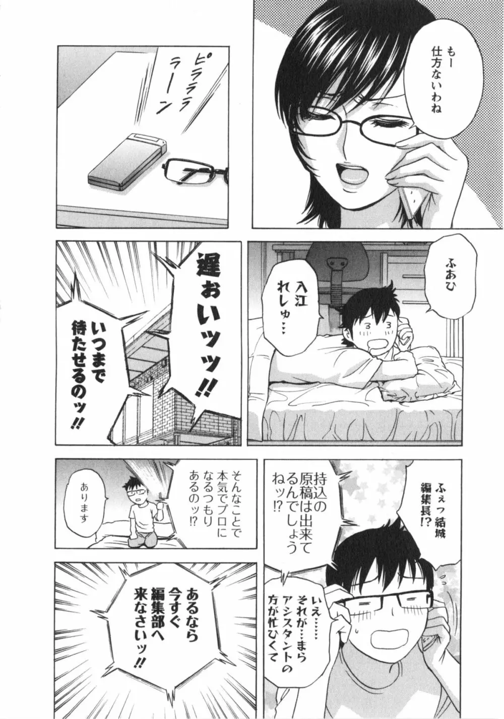 まんがのような人妻との日々 Page.157