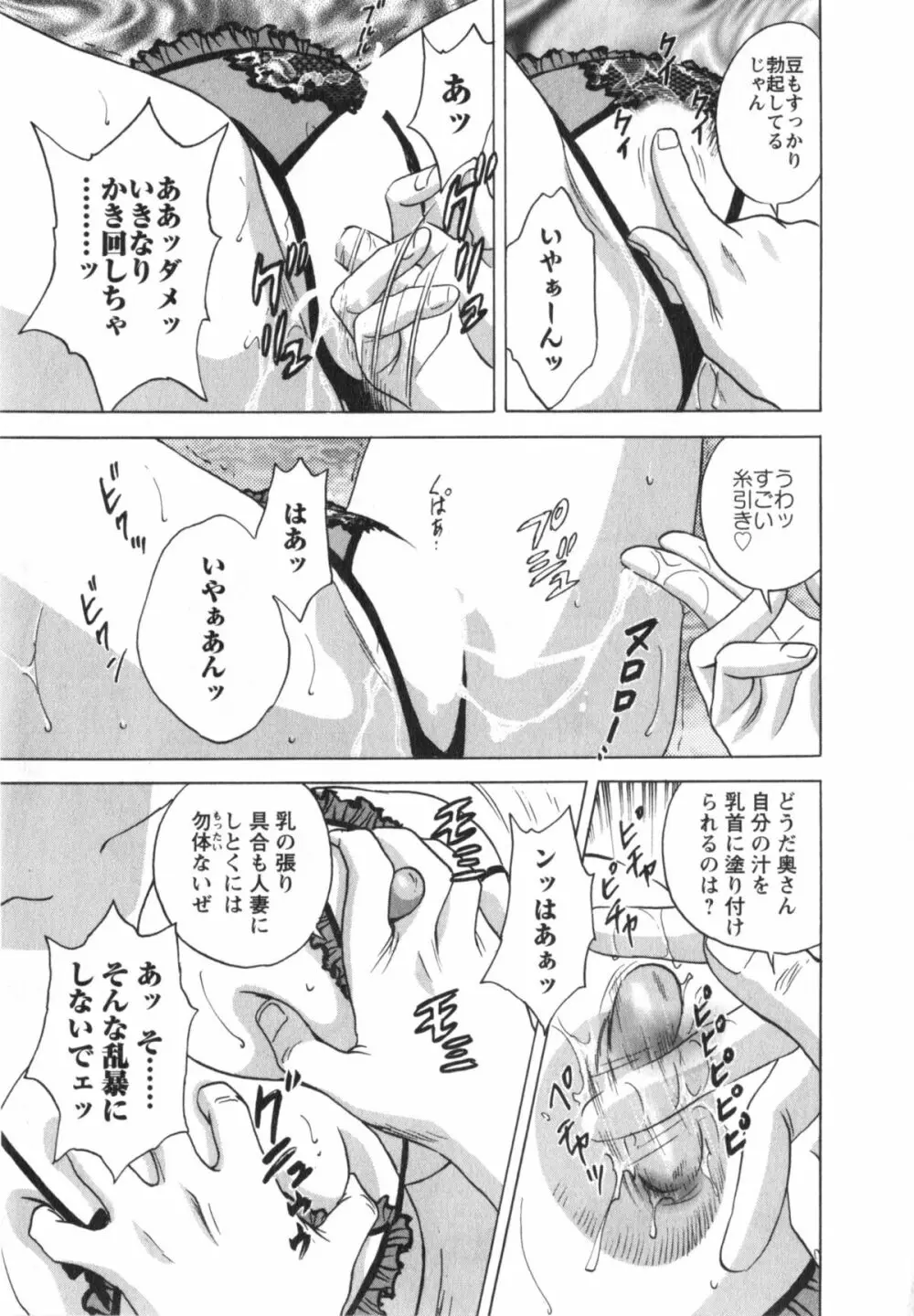 まんがのような人妻との日々 Page.164