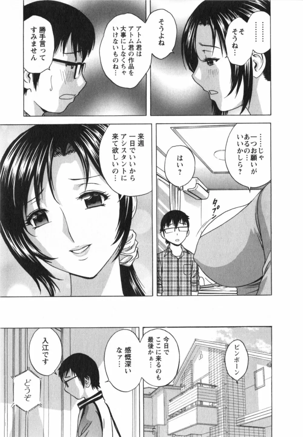 まんがのような人妻との日々 Page.176