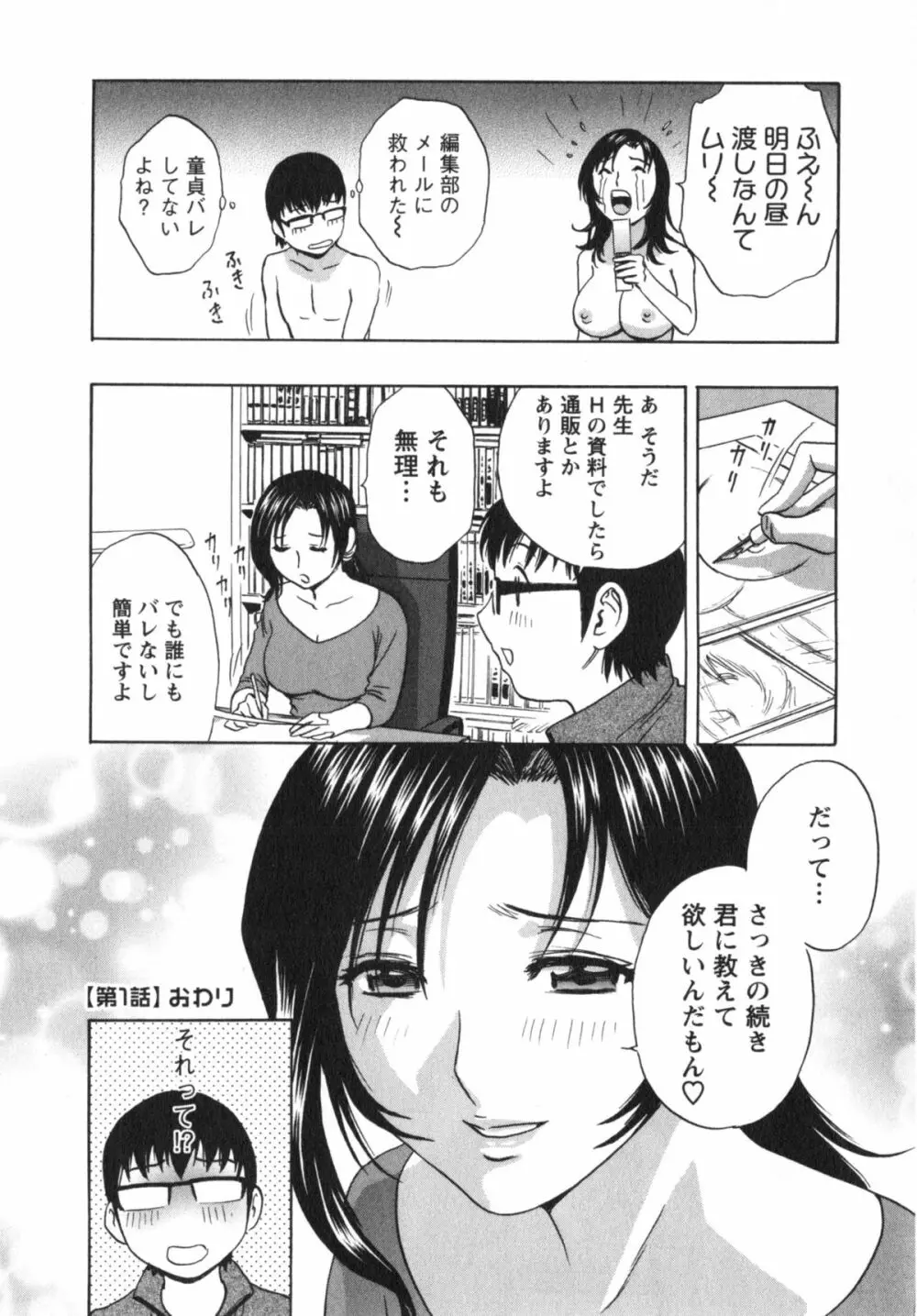 まんがのような人妻との日々 Page.25