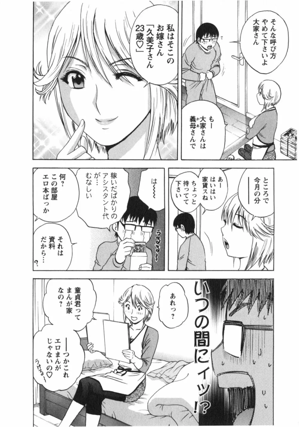 まんがのような人妻との日々 Page.29