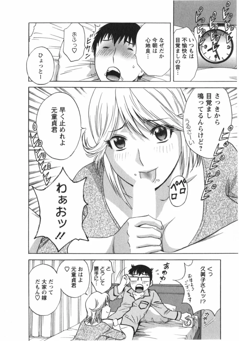 まんがのような人妻との日々 Page.45