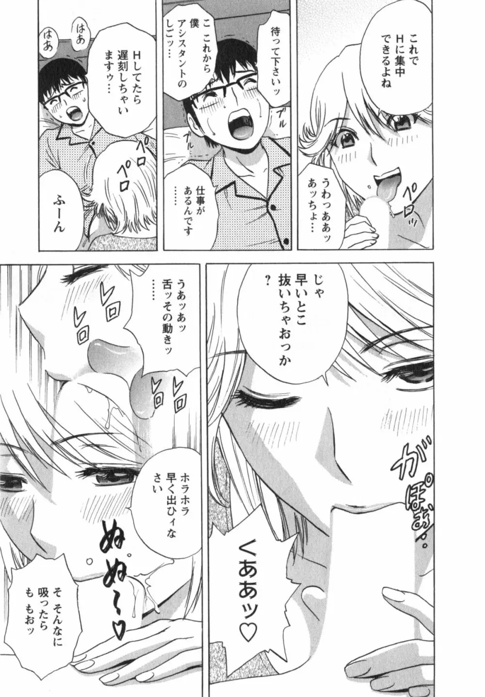 まんがのような人妻との日々 Page.46