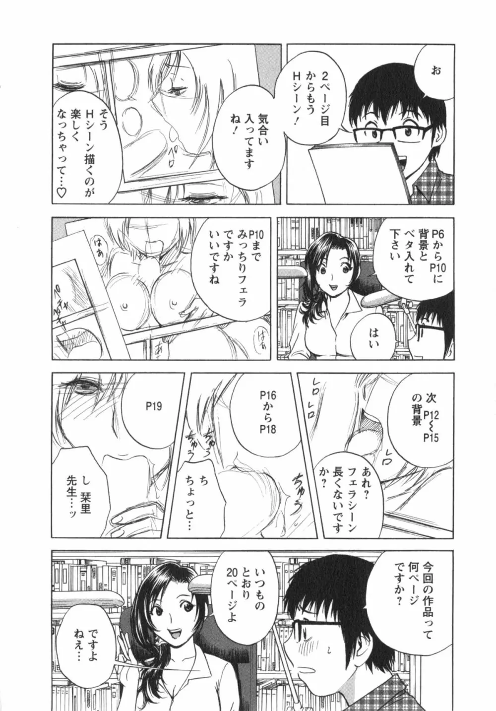 まんがのような人妻との日々 Page.49