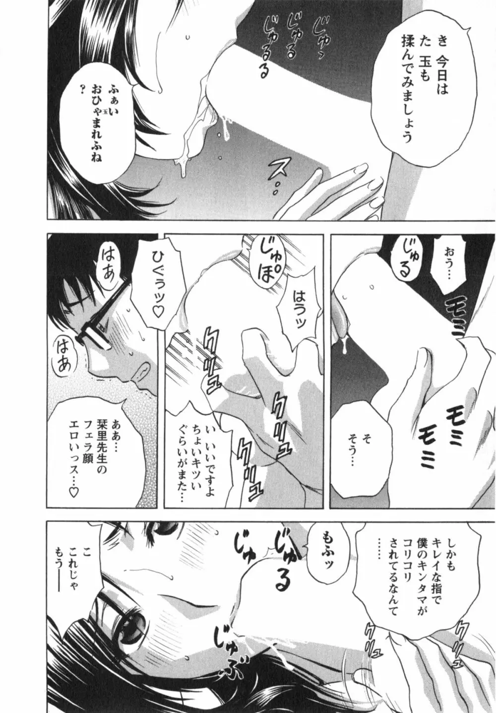 まんがのような人妻との日々 Page.53