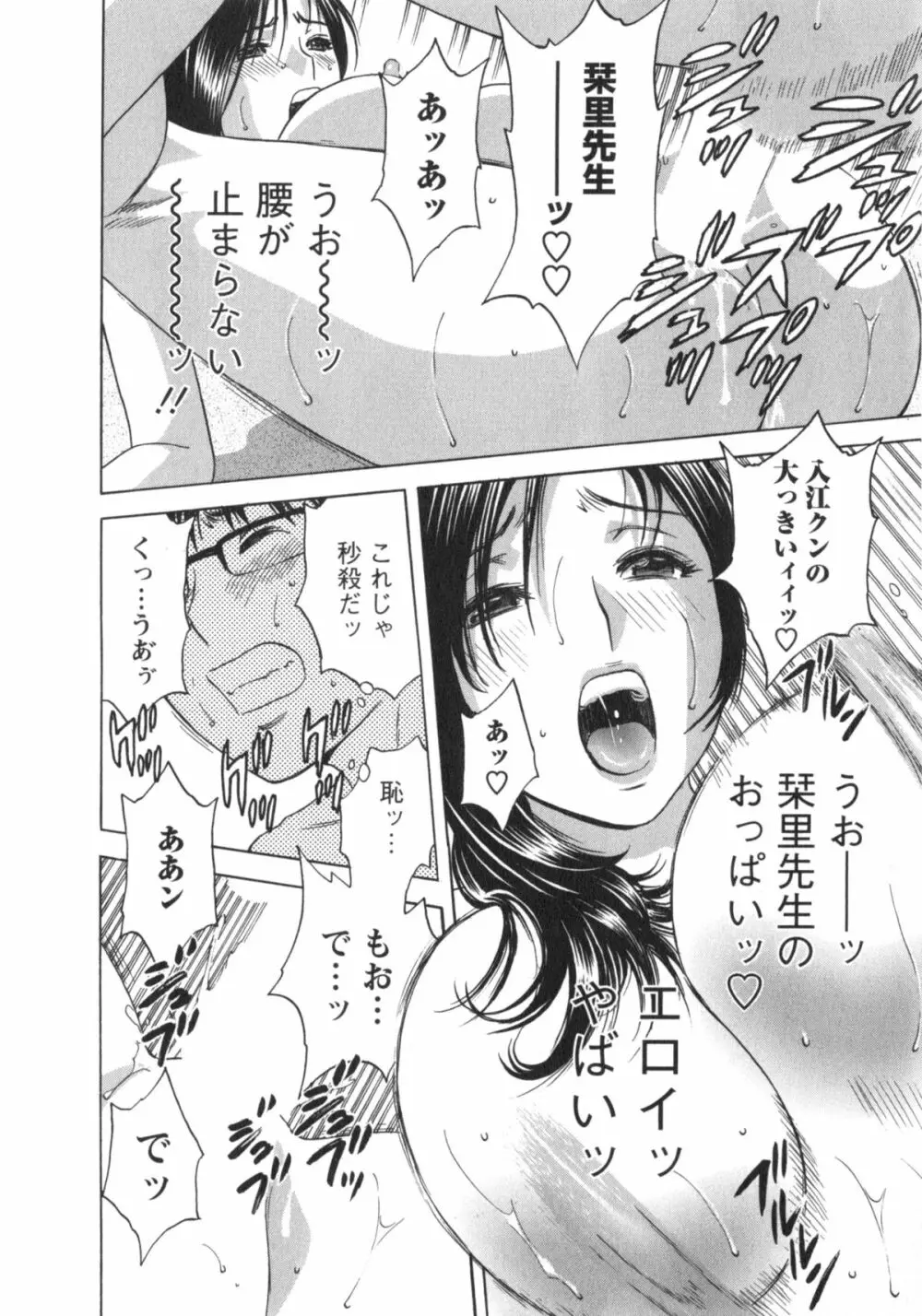 まんがのような人妻との日々 Page.57