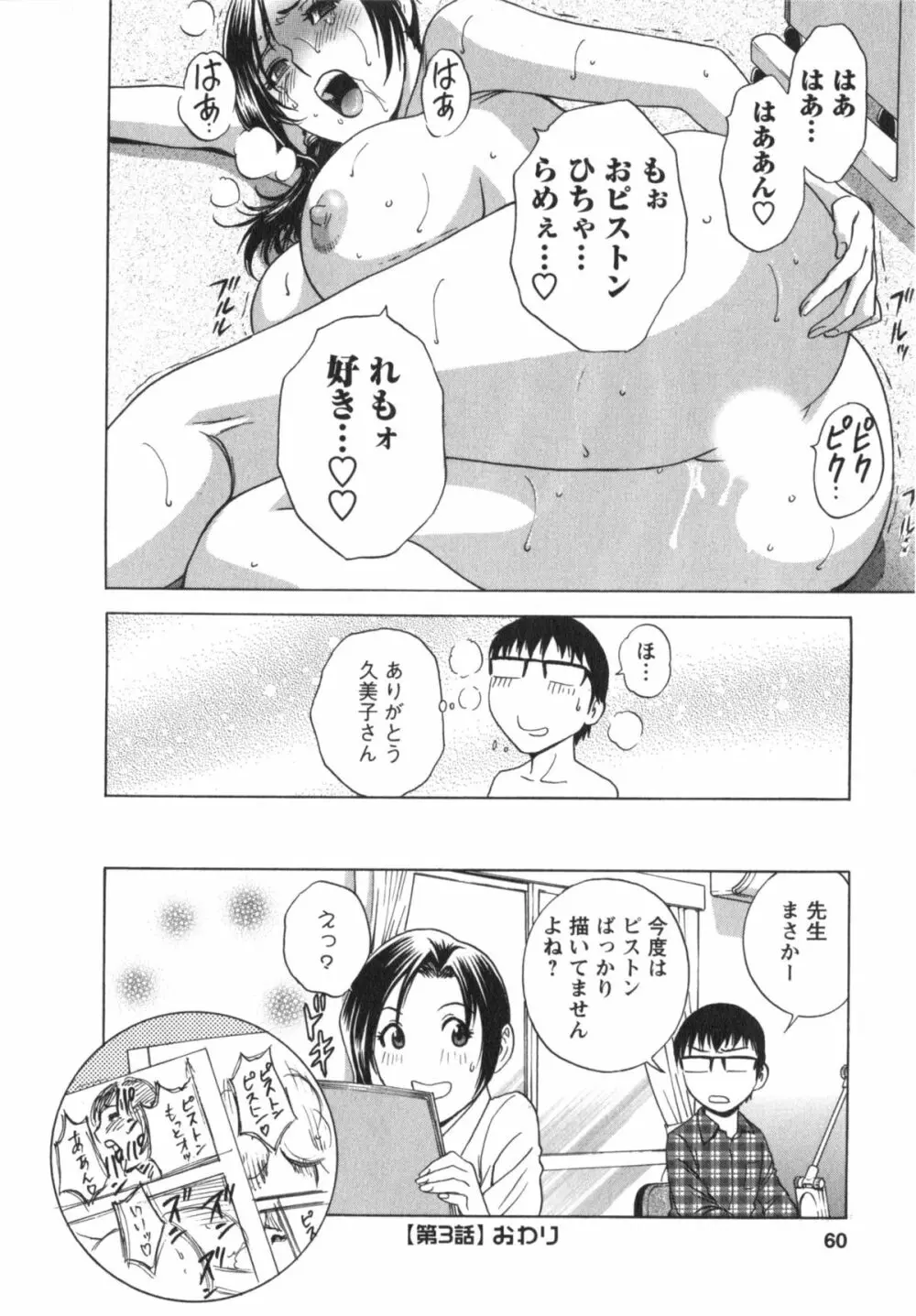 まんがのような人妻との日々 Page.61