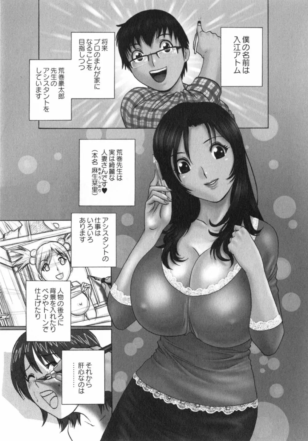 まんがのような人妻との日々 Page.62