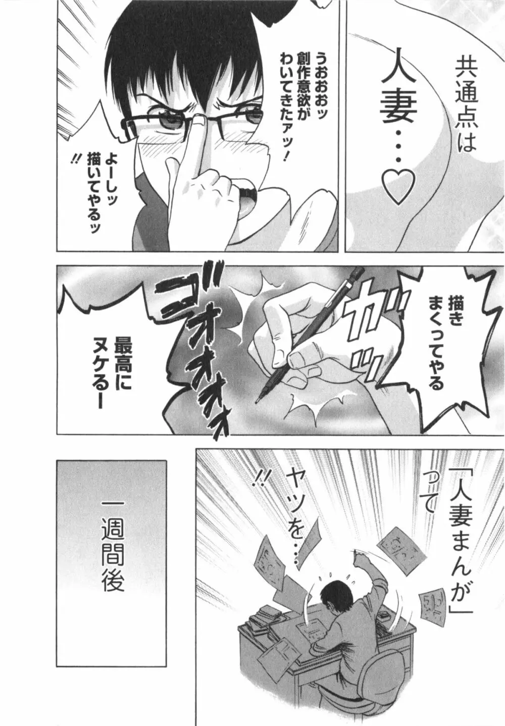 まんがのような人妻との日々 Page.67