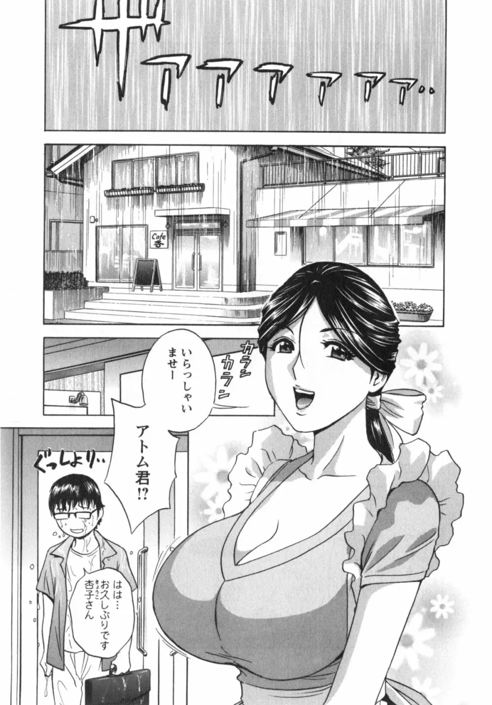 まんがのような人妻との日々 Page.68