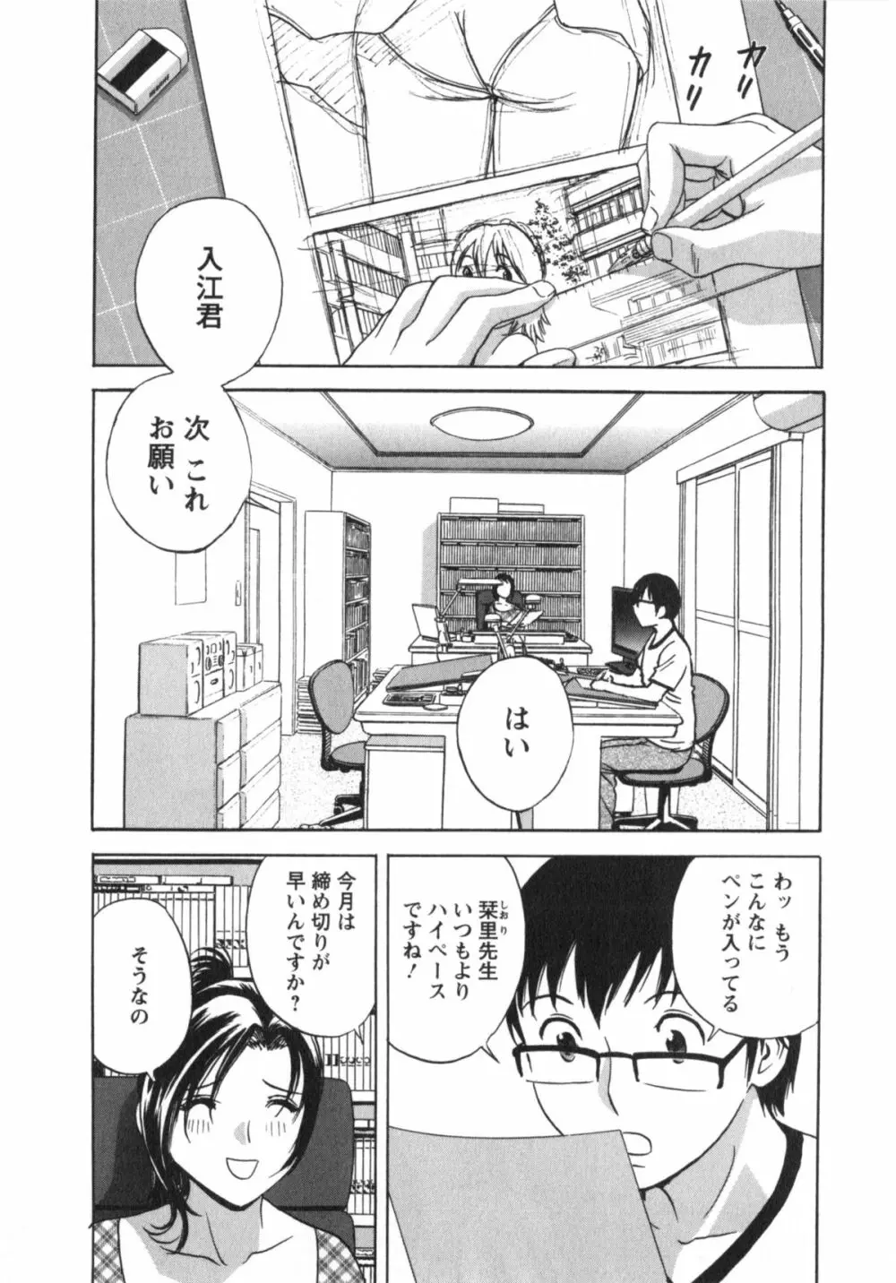 まんがのような人妻との日々 Page.83