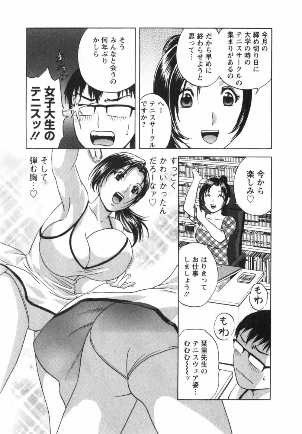 まんがのような人妻との日々 Page.84