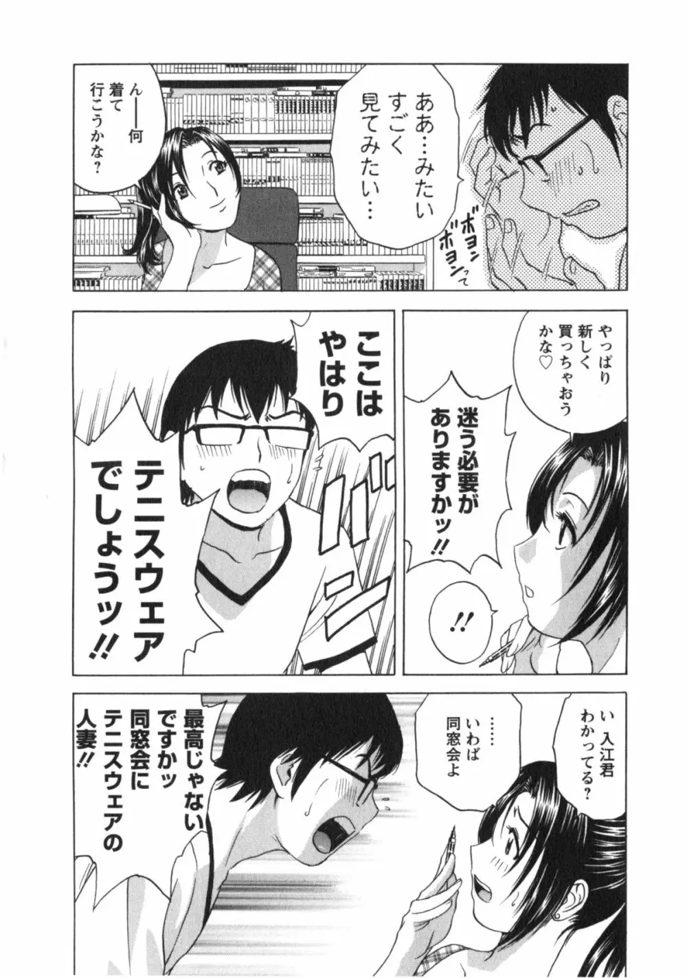 まんがのような人妻との日々 Page.85