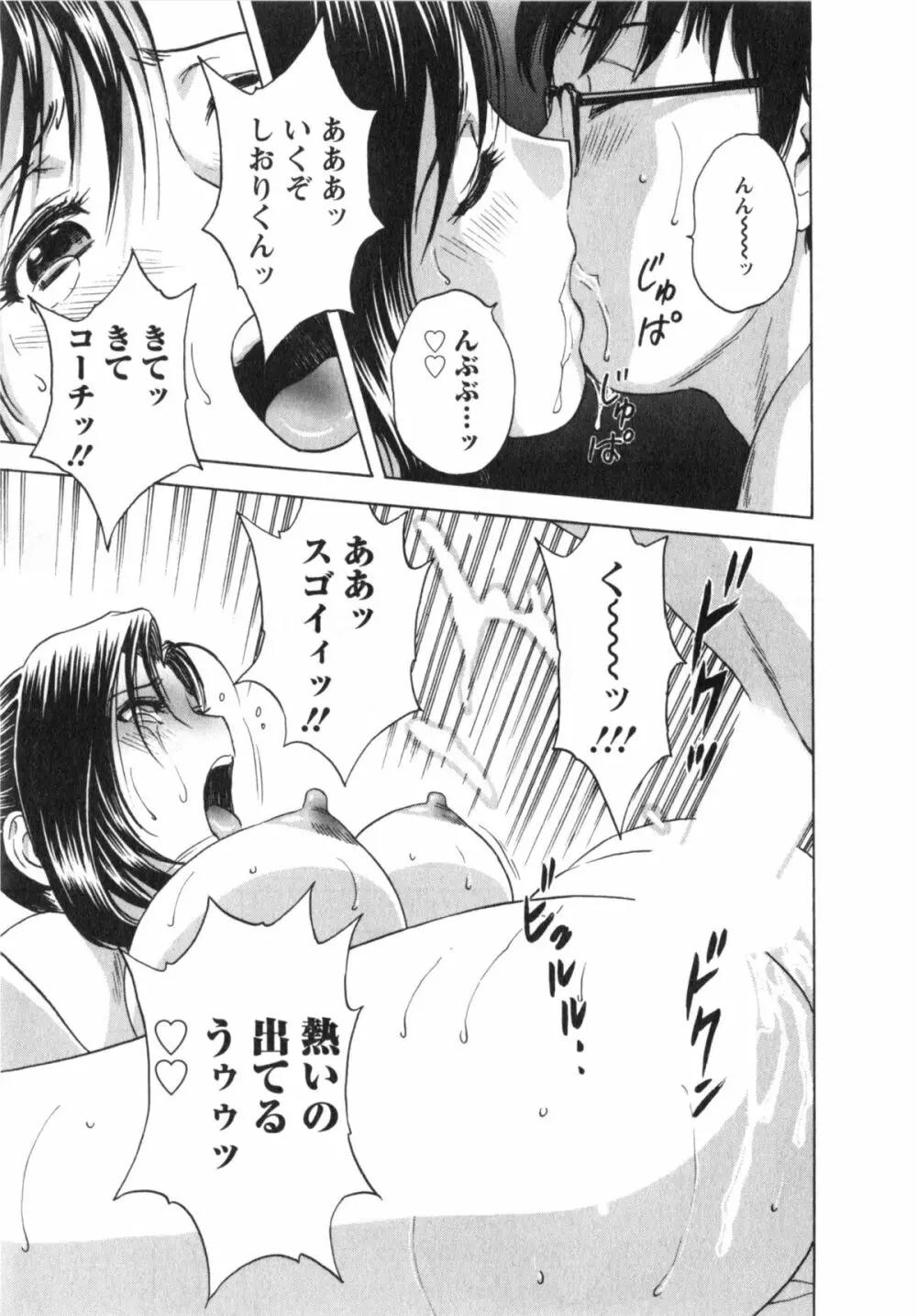 まんがのような人妻との日々 Page.96