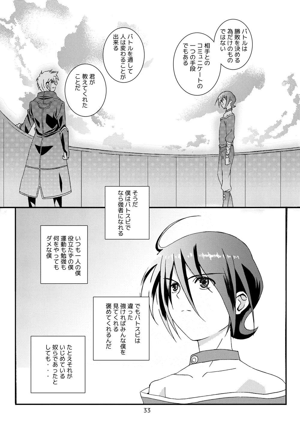 sotto,sasayakuyouni（Battle Spirits Yuuki×Hideto） Page.32