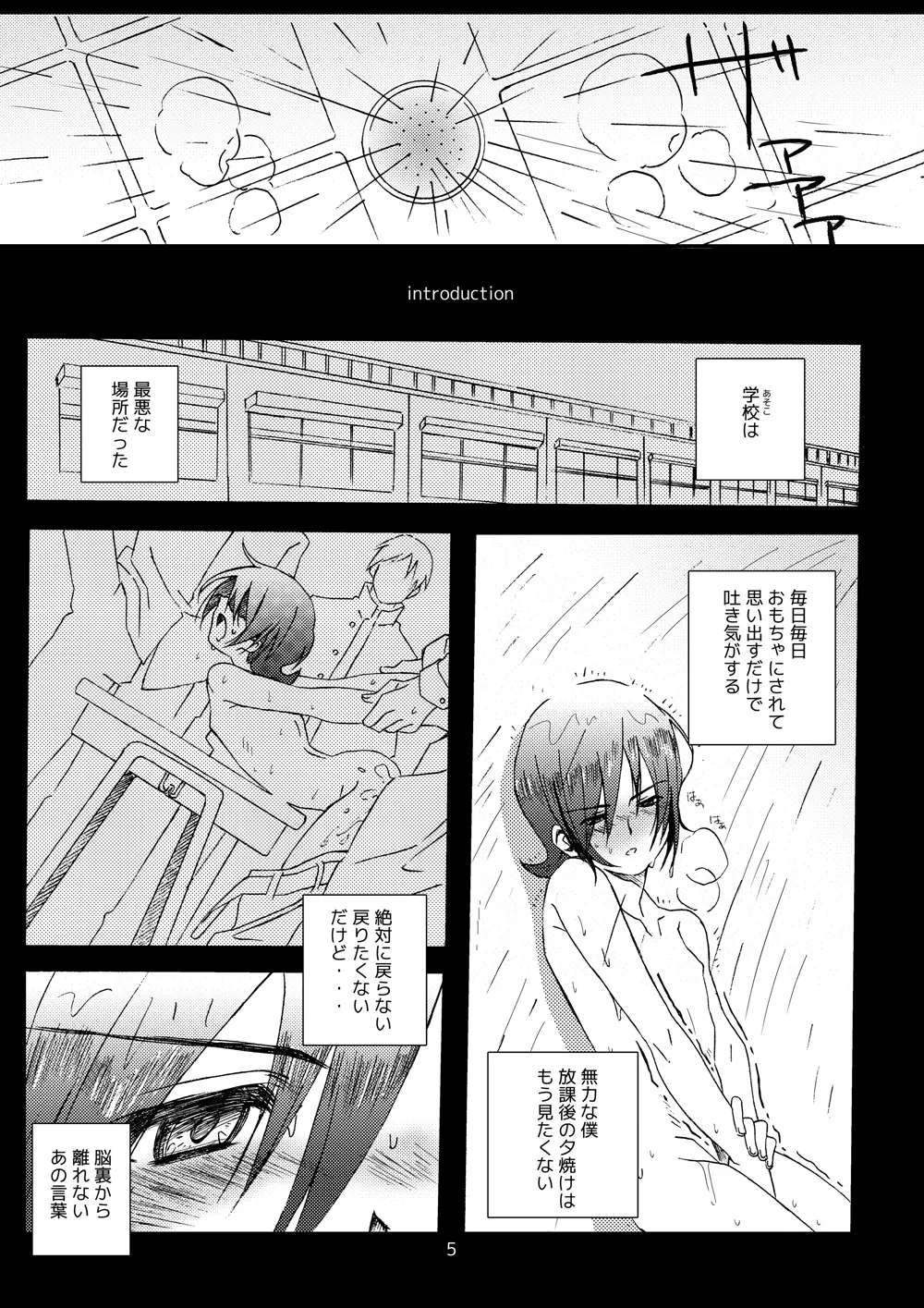 sotto,sasayakuyouni（Battle Spirits Yuuki×Hideto） Page.4
