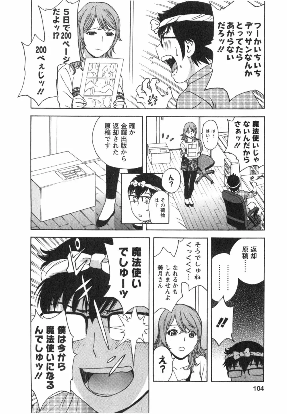 人の妻は僕のモノ Page.106