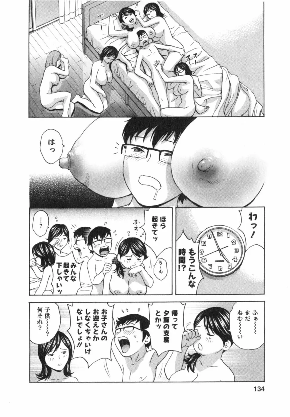 人の妻は僕のモノ Page.136