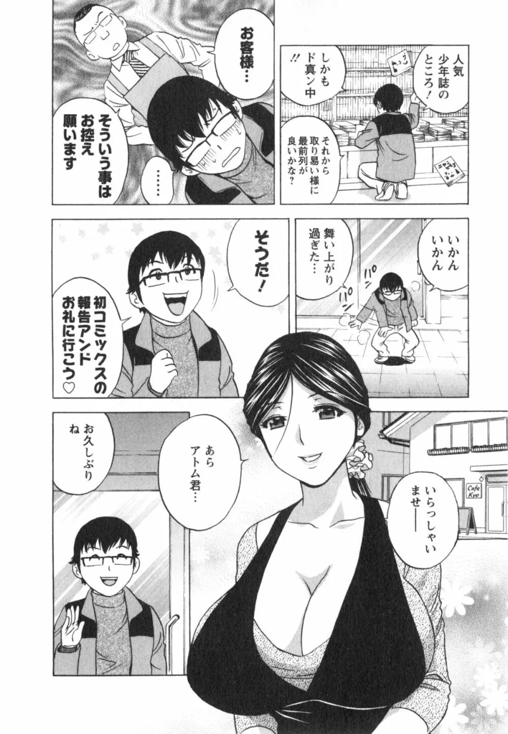 人の妻は僕のモノ Page.14