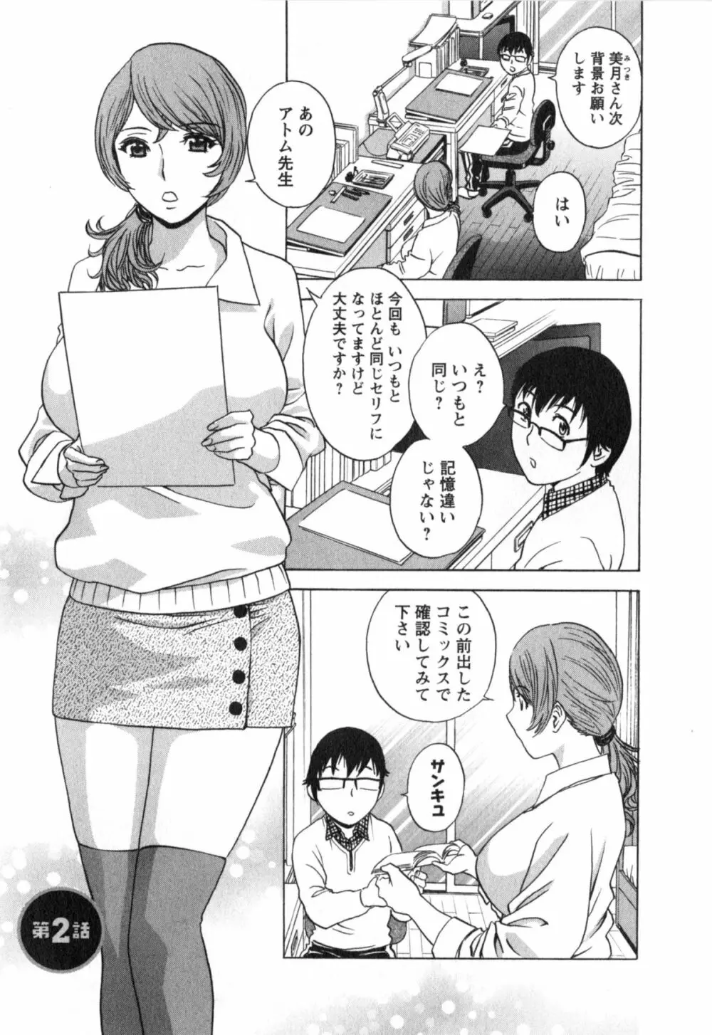 人の妻は僕のモノ Page.27