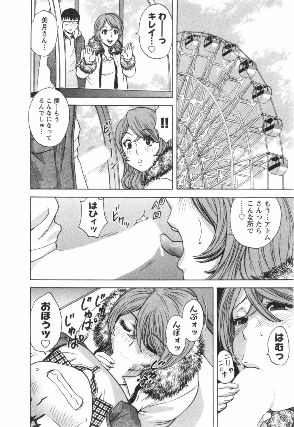 人の妻は僕のモノ Page.34