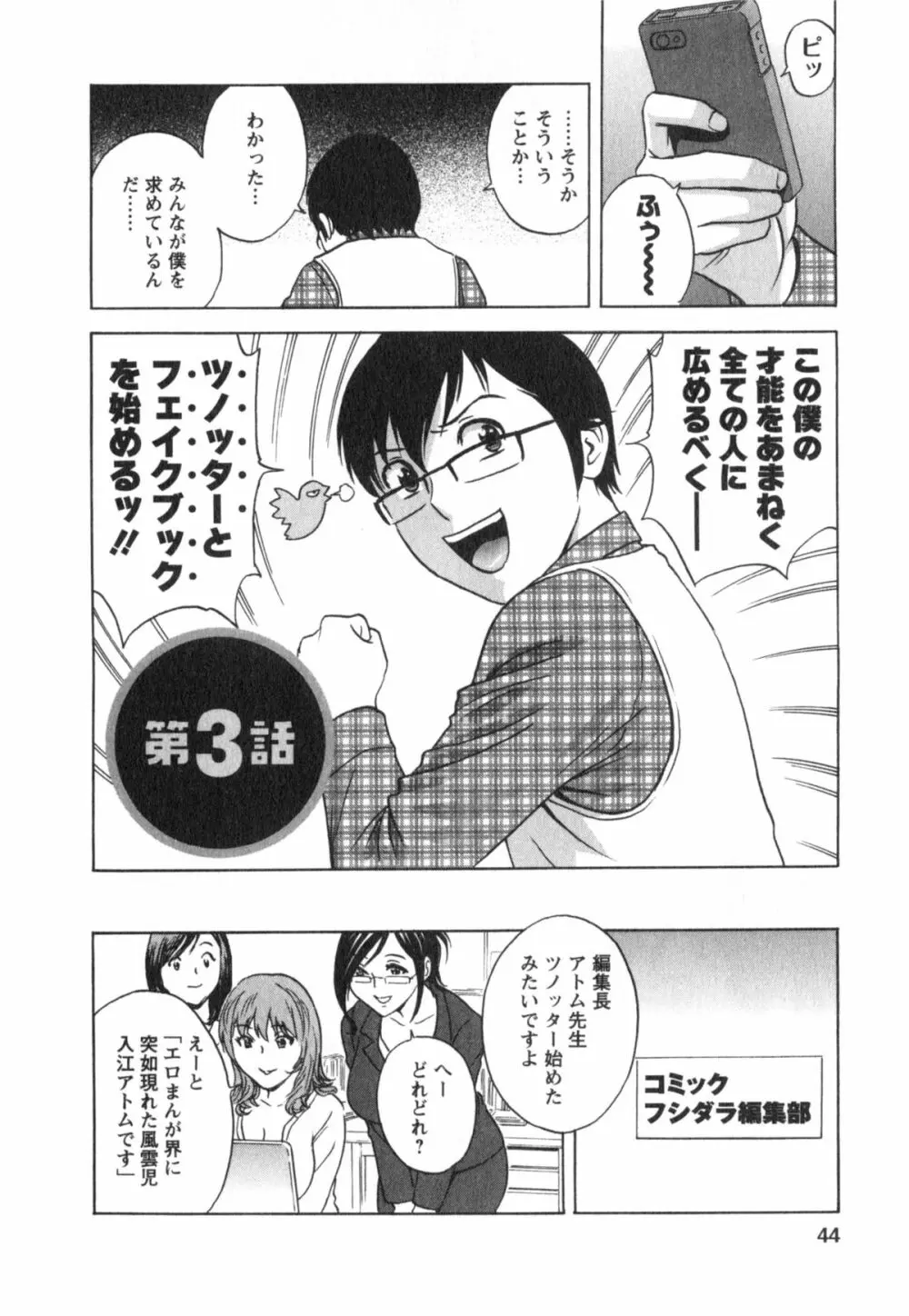 人の妻は僕のモノ Page.46