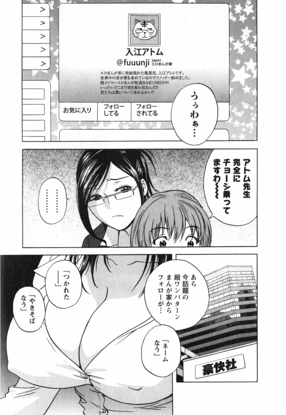 人の妻は僕のモノ Page.47