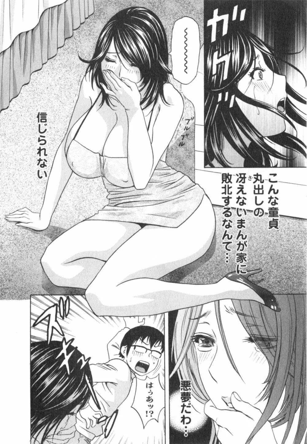 人の妻は僕のモノ Page.52