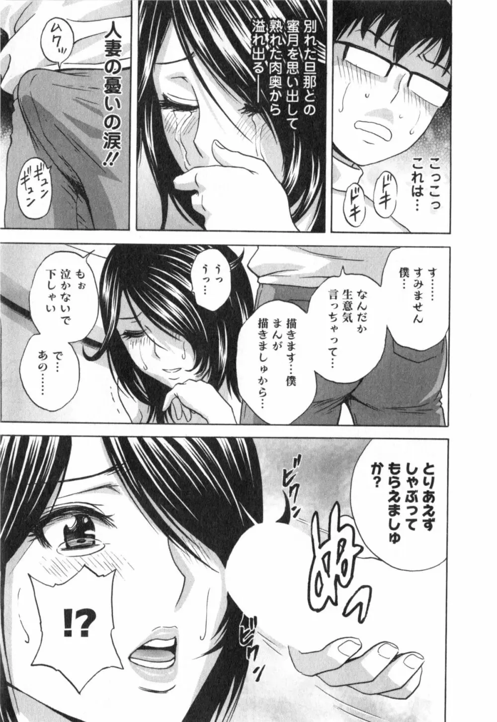 人の妻は僕のモノ Page.53