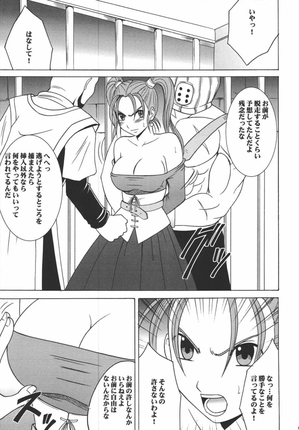 空と海と大地と乱されし女魔道士 2 Page.7