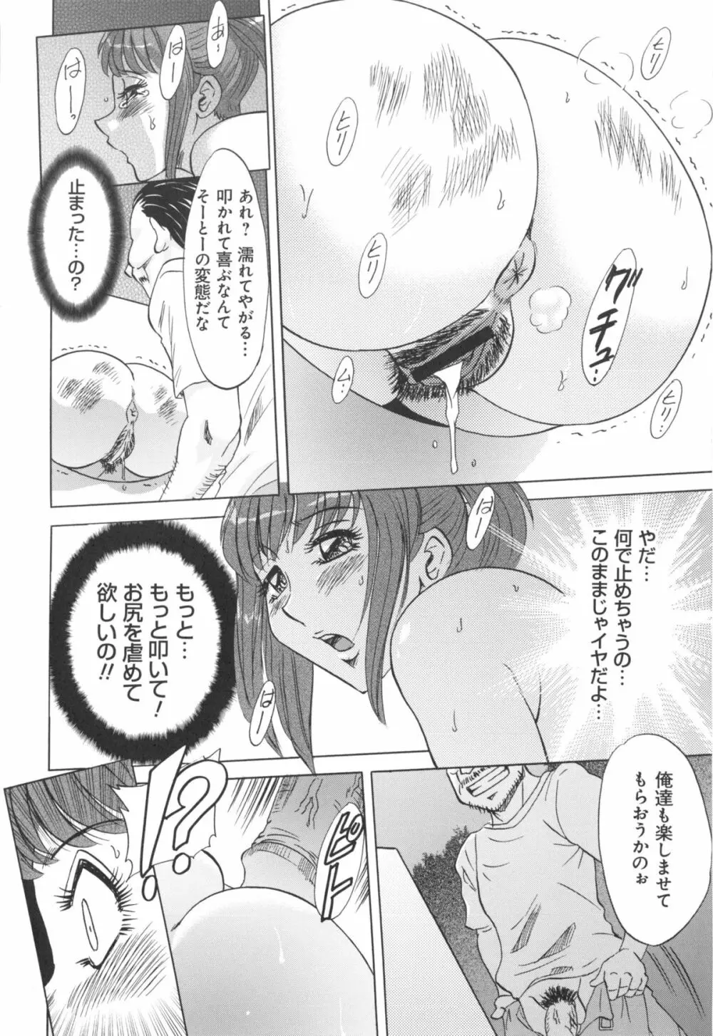 変態姦測 Page.100