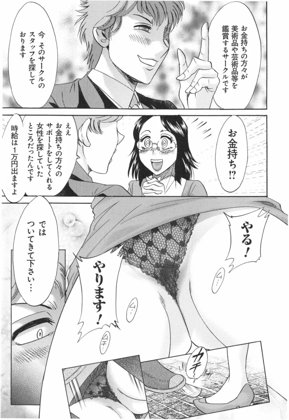 変態姦測 Page.11