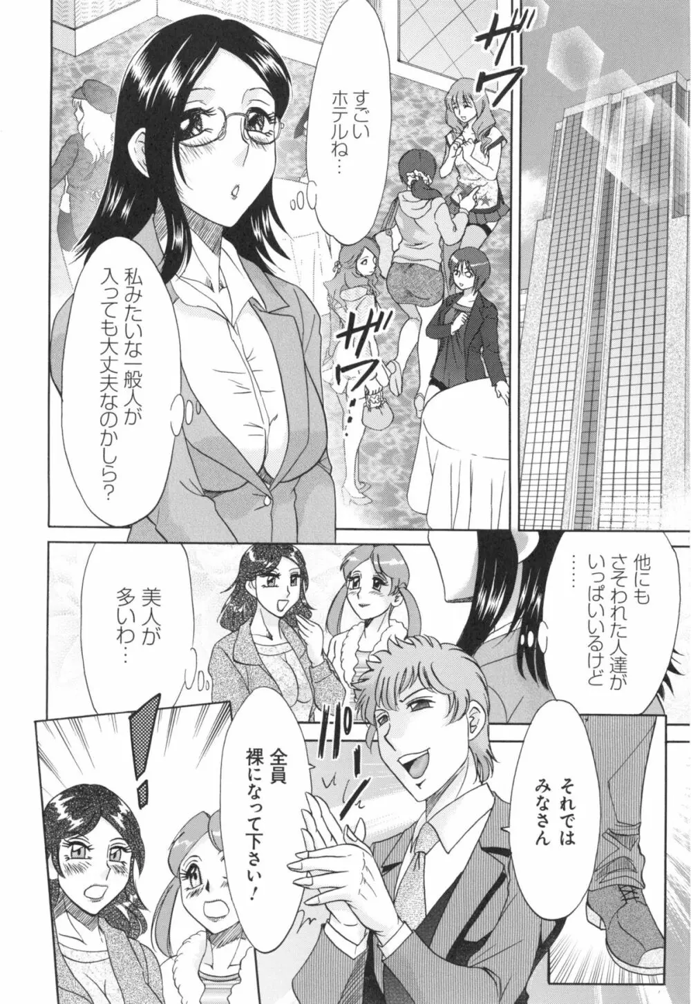 変態姦測 Page.12