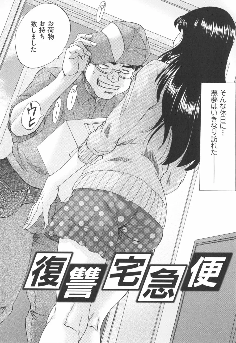 変態姦測 Page.128