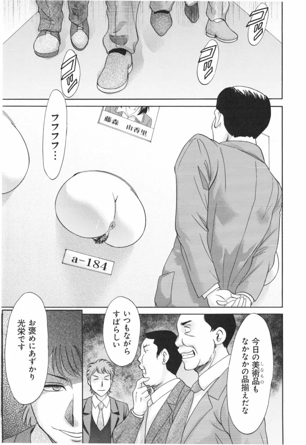 変態姦測 Page.15