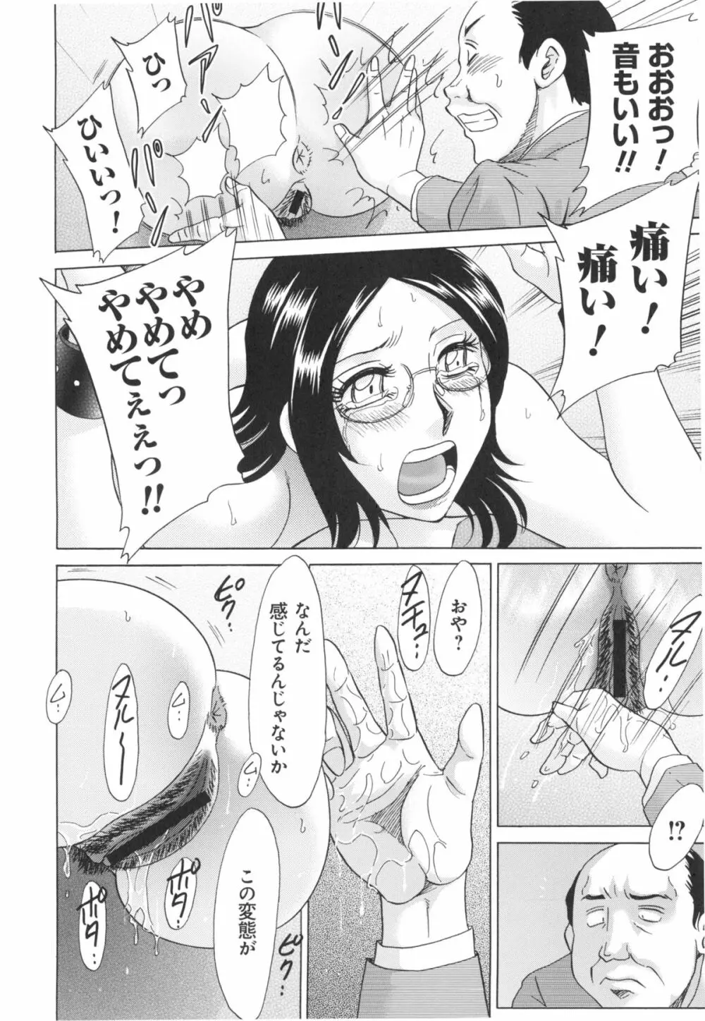 変態姦測 Page.18