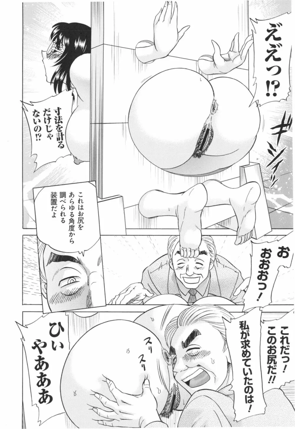 変態姦測 Page.194