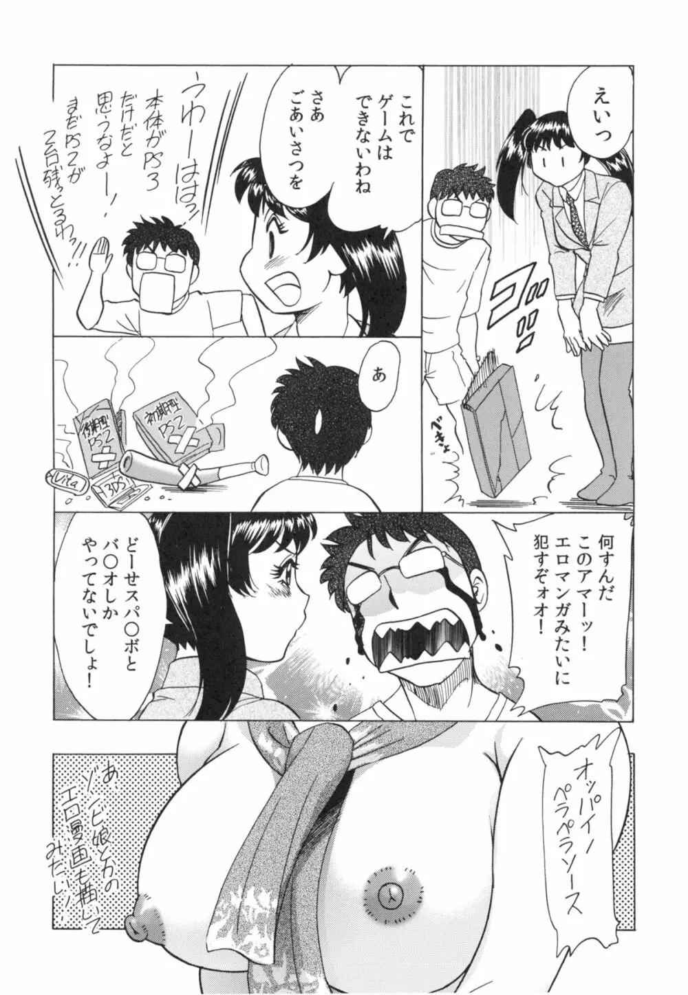 変態姦測 Page.208