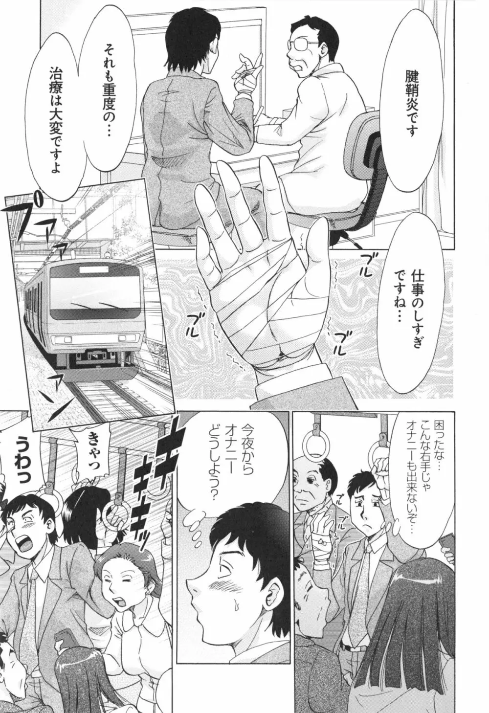 変態姦測 Page.27