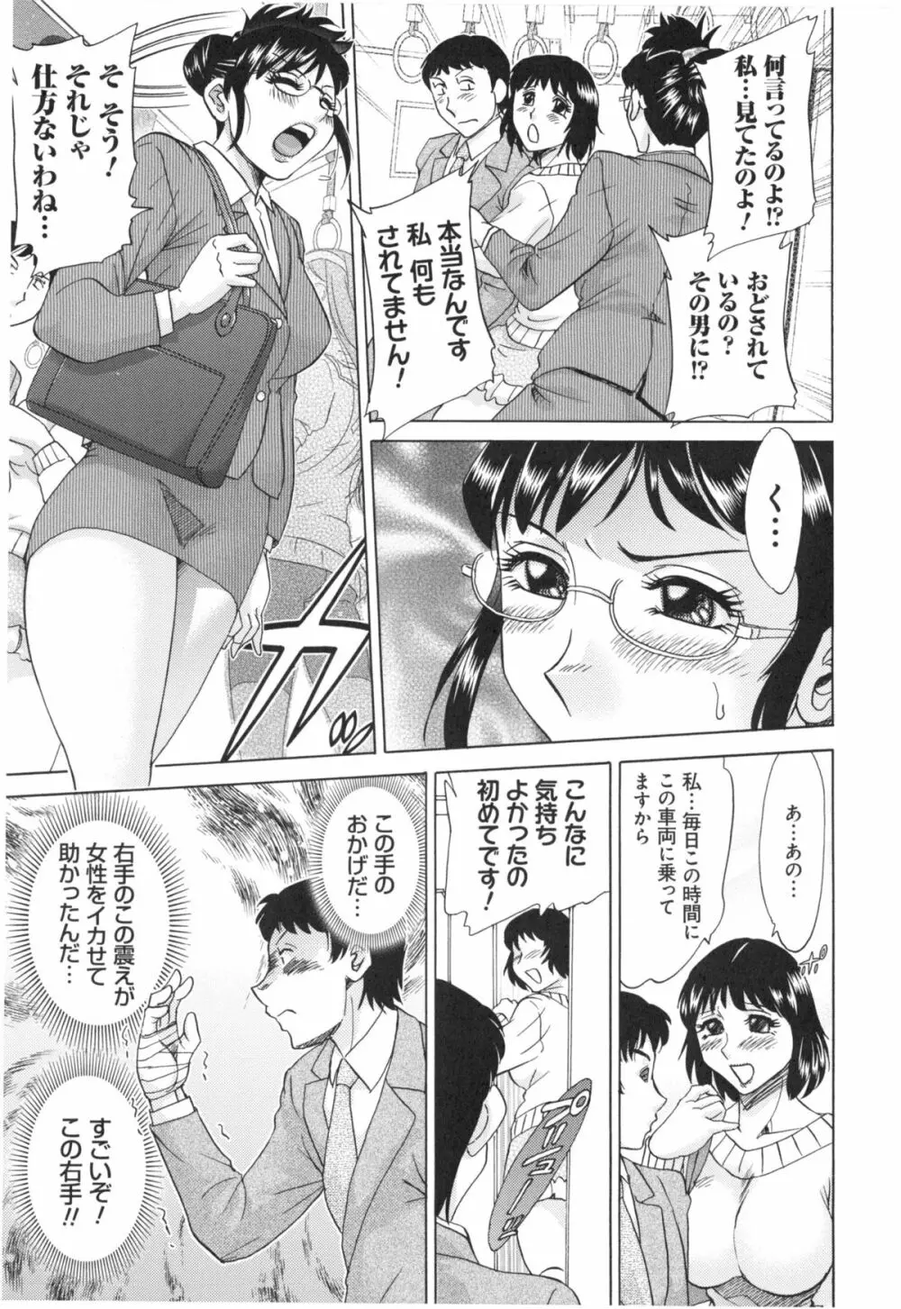 変態姦測 Page.33