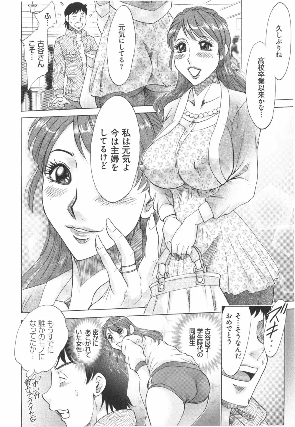 変態姦測 Page.52