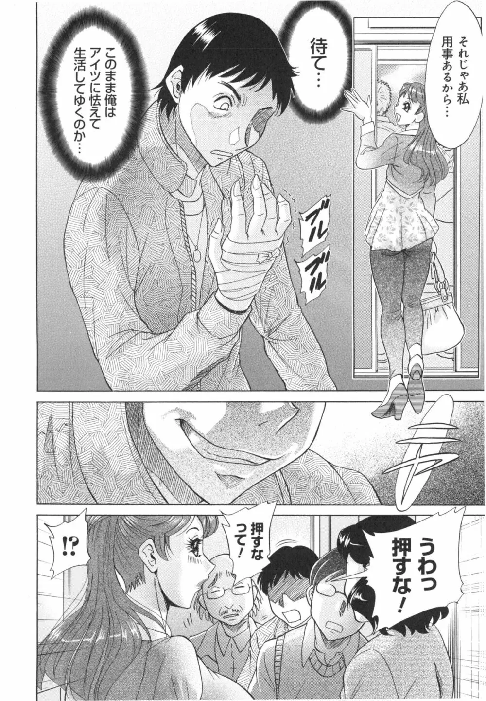 変態姦測 Page.54