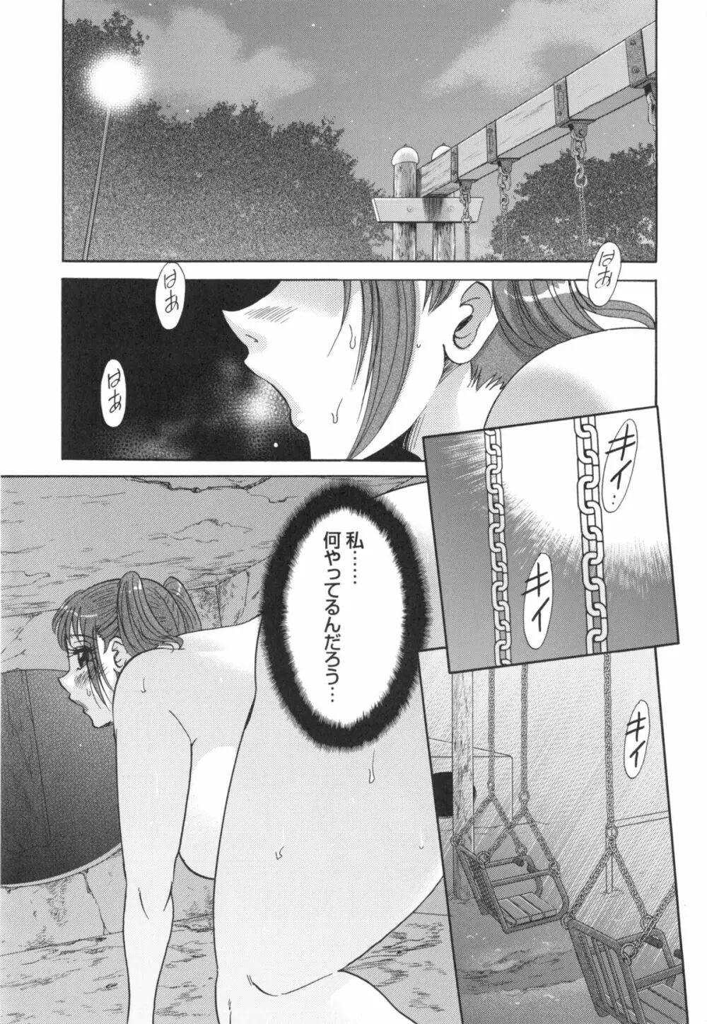 変態姦測 Page.87