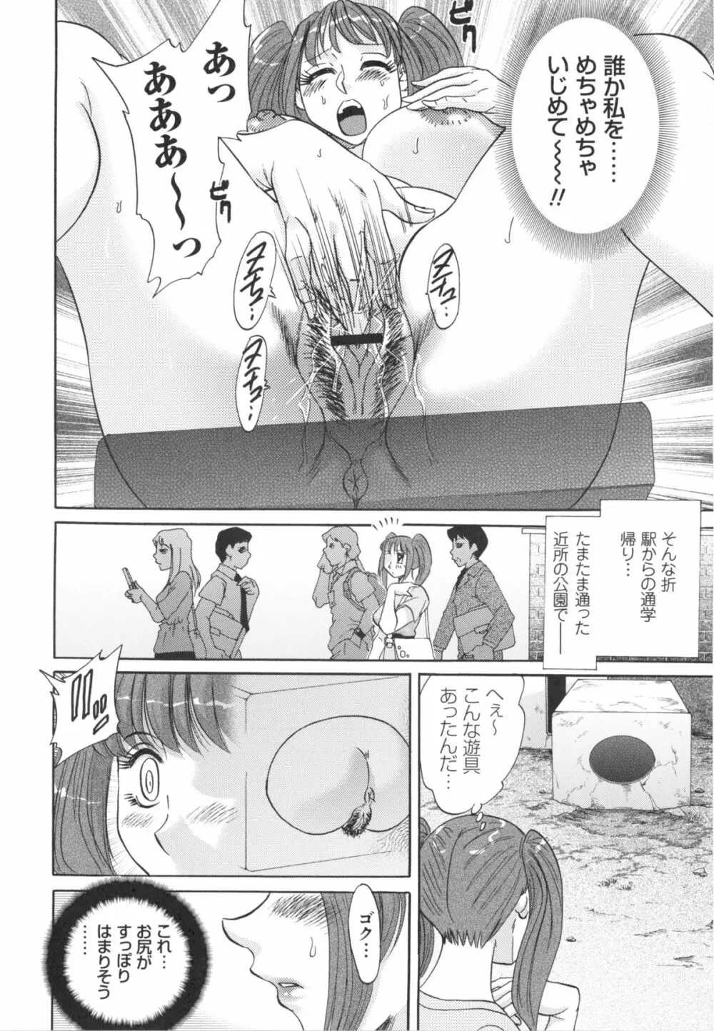 変態姦測 Page.92