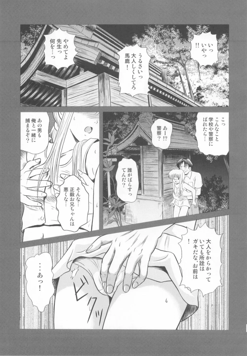 落雷 Vol.4 Page.5