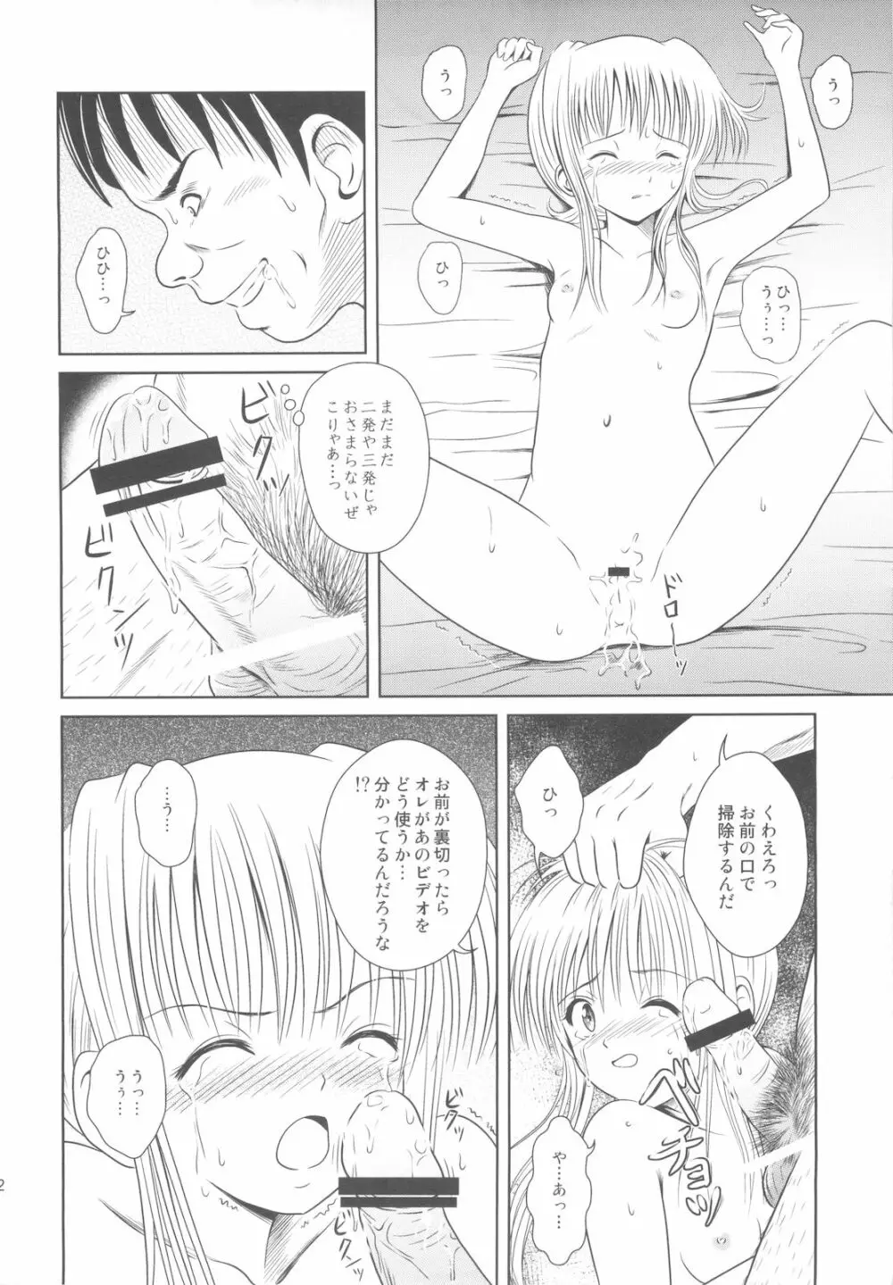 落雷 Vol.5 Page.12