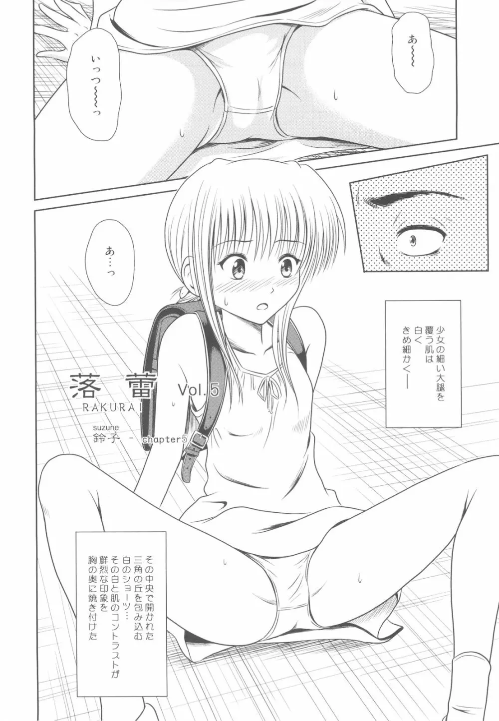 落雷 Vol.5 Page.4