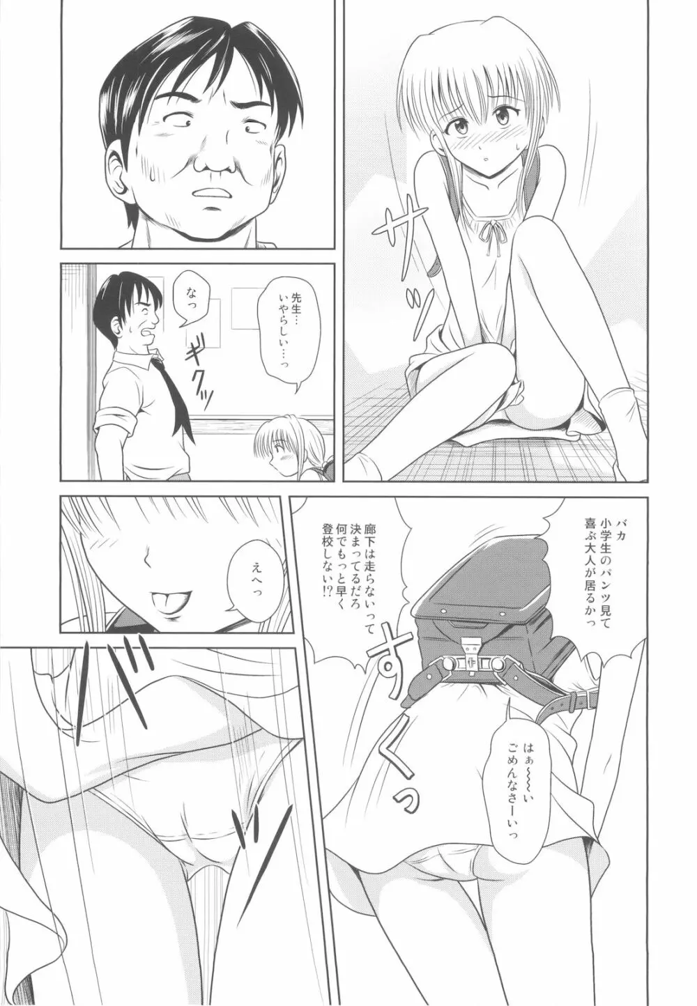 落雷 Vol.5 Page.5