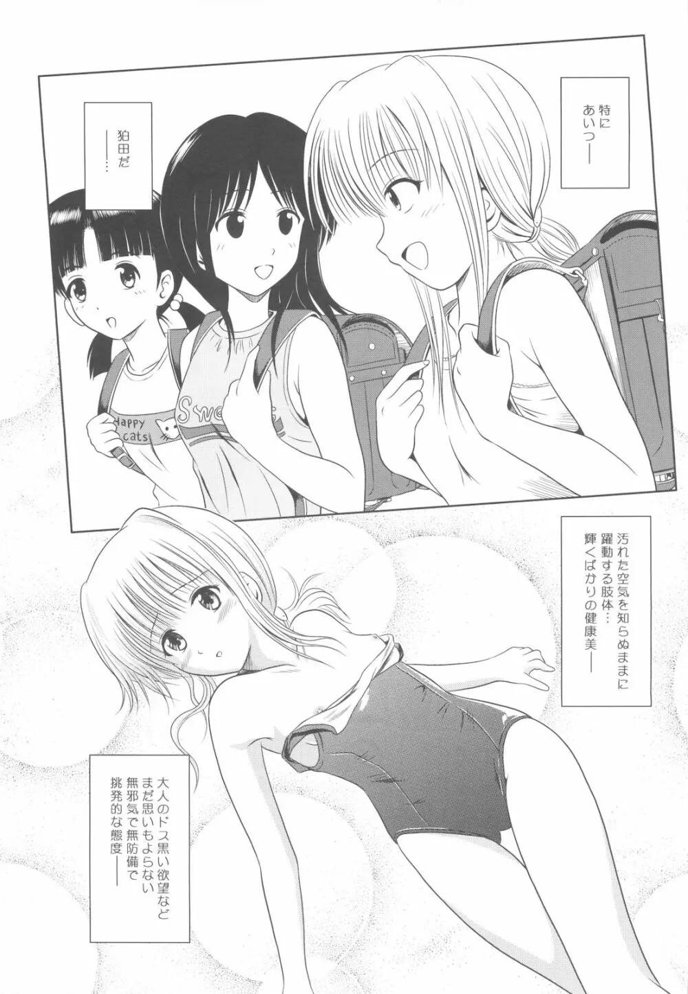 落雷 Vol.5 Page.8